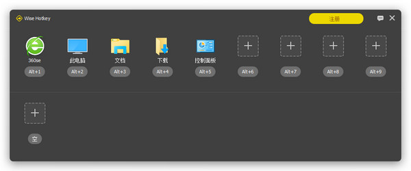 Wise Hotkey
