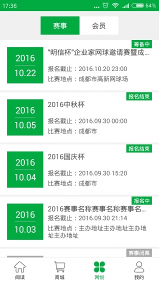 成都网悦app