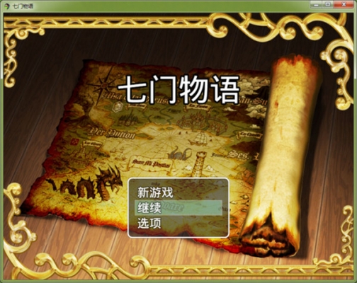 七门物语中文版