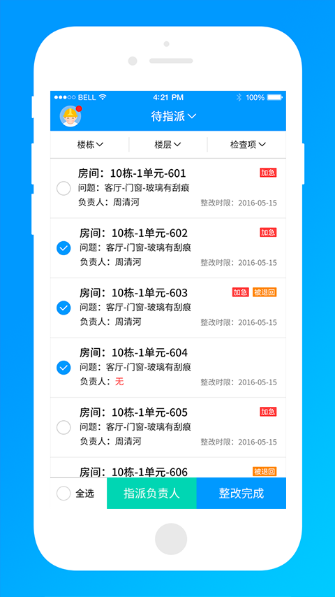 移动承建商app