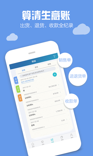 金蝶智慧记app