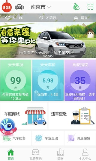 车行者app