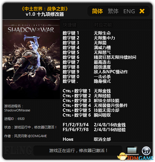 中土世界战争之影十九项修改器下载 免费版