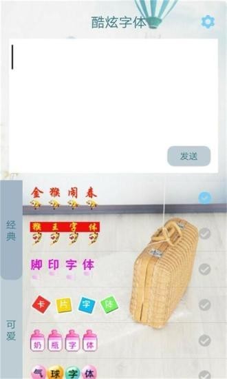炫酷字体app