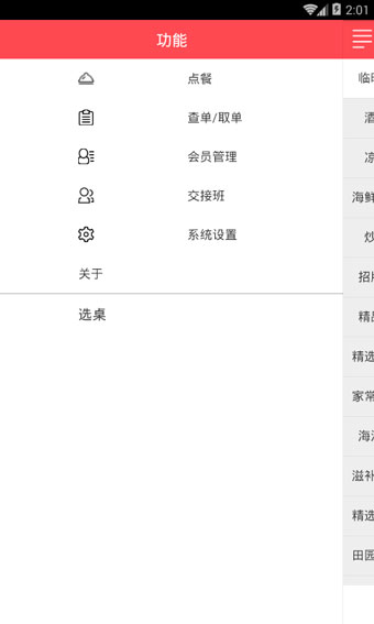 烹烹飞猫收银下载
