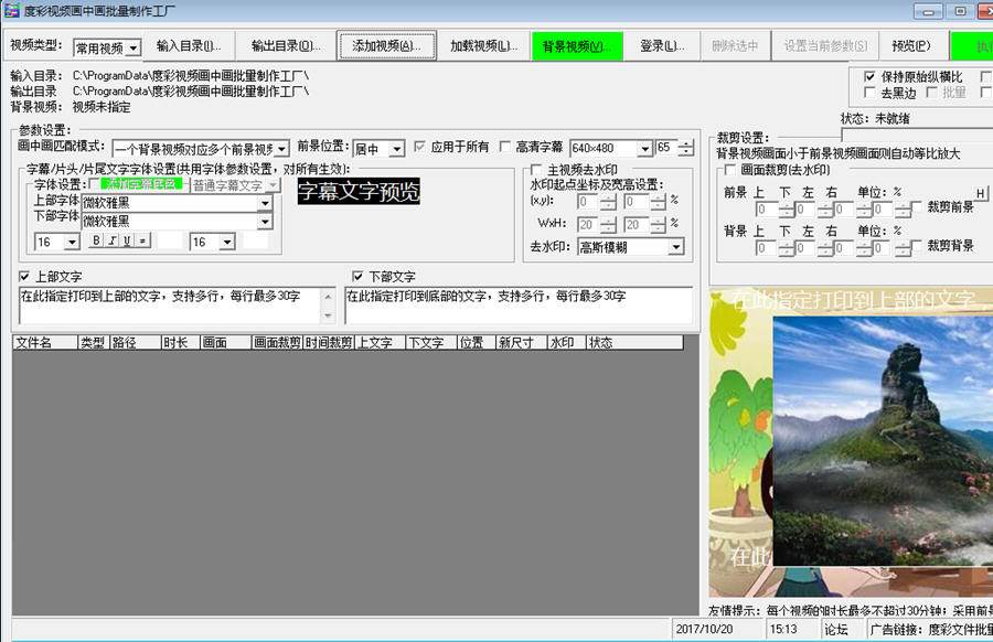 度彩视频画中画批量制作工厂