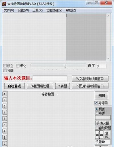 大神绘画辅助软件