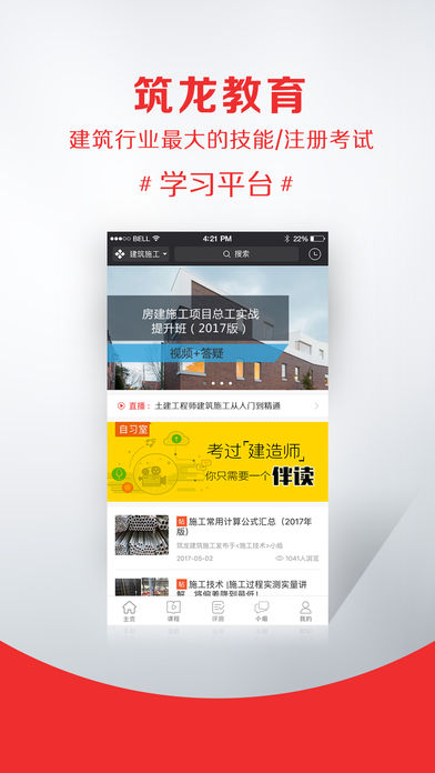 筑龙网app
