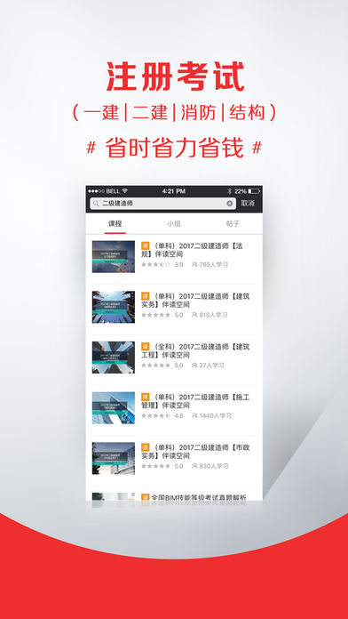 筑龙网app