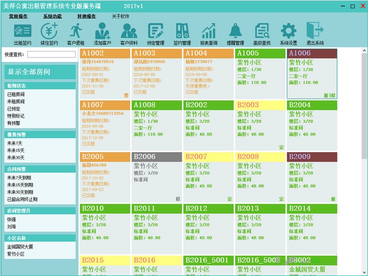 美萍公寓出租管理系统 