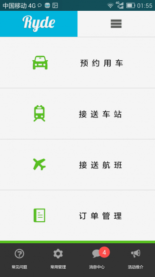 天天出行app