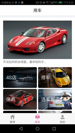 她的车app