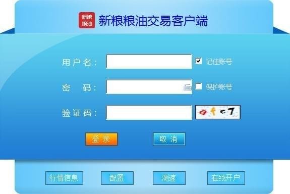 新粮粮油交易客户端 