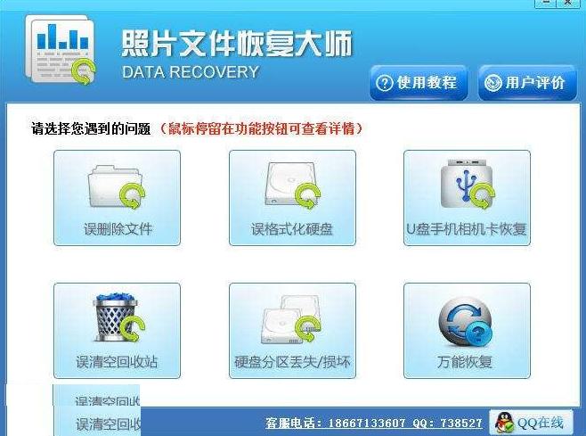 易捷照片恢复软件