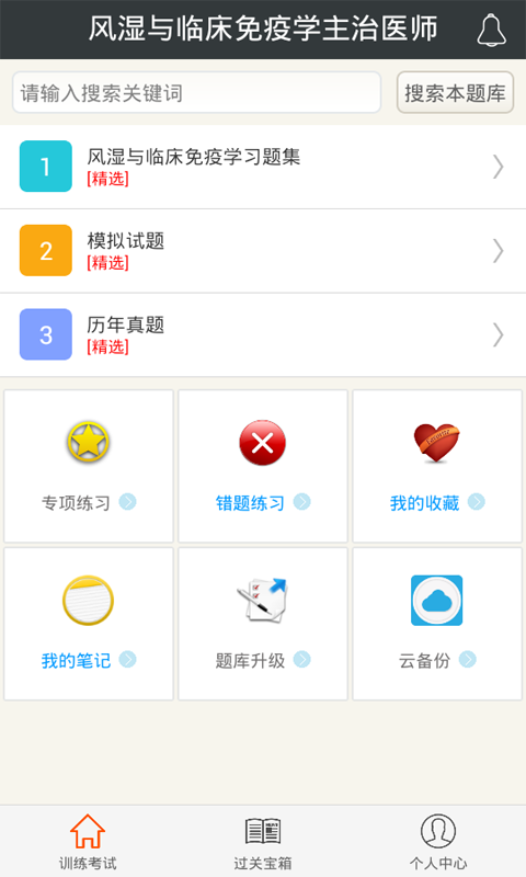 风湿与临床免疫学主治医师