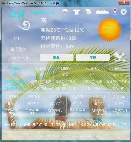风云天气 