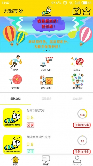 斗斗虫app