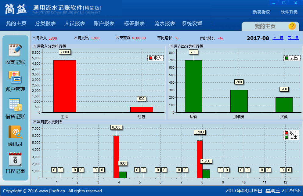 简益通用流水记账软件