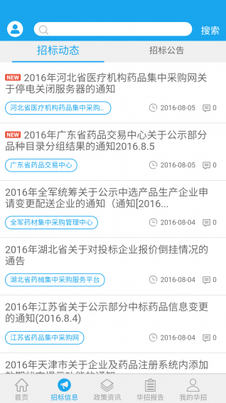华招医药app