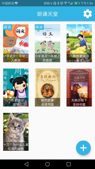 朗诵天堂app