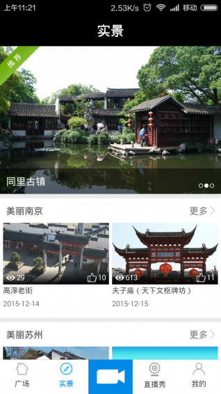 和直播app