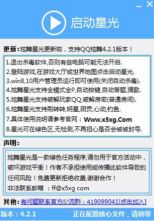 炫舞星光绿色区助手