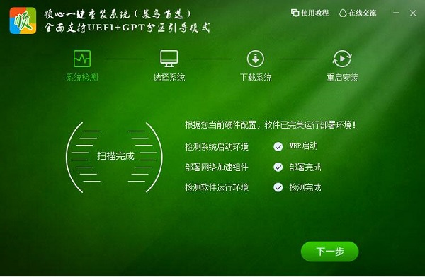 顺心一键重装系统