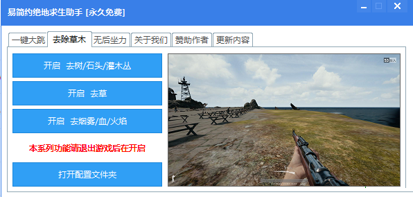 易简约绝地求生助手版