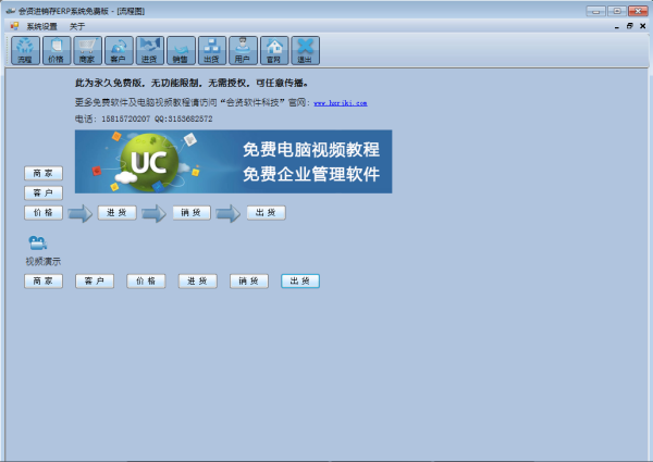 会贤进销存ERP系统