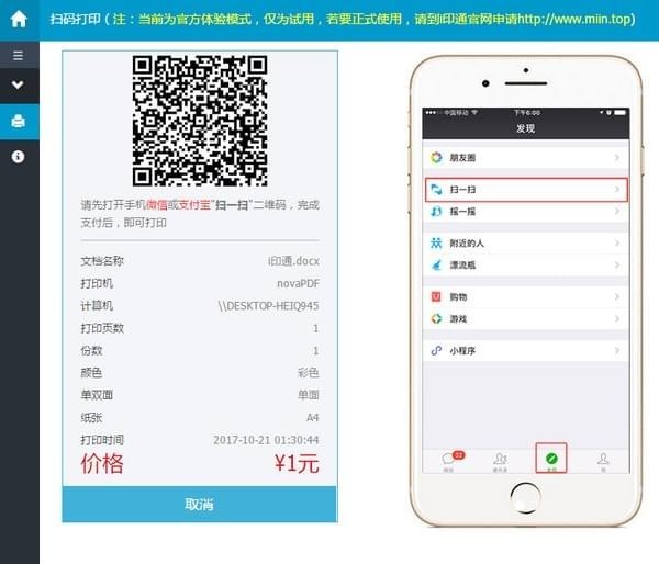 i印通 