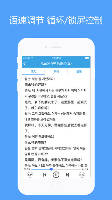 首尔大学韩国语app