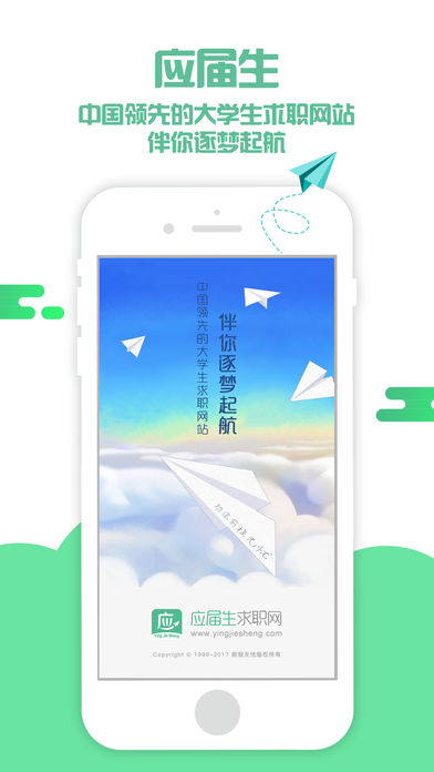 应届生求职网