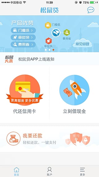 松鼠贷app