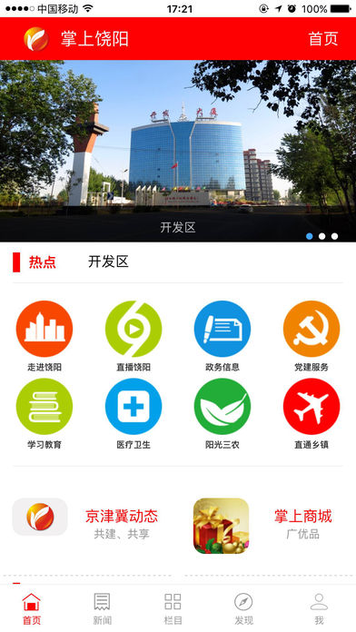 掌上饶阳app