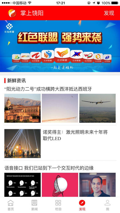 掌上饶阳app