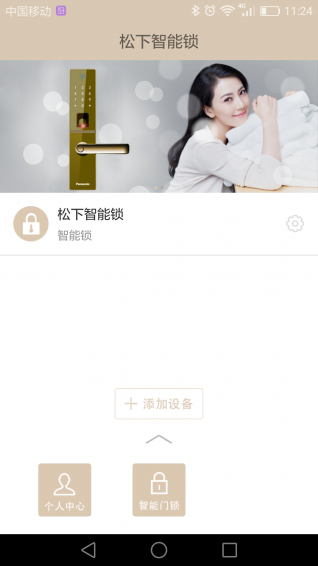 松下智能锁app