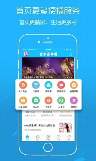 畲乡百事通app