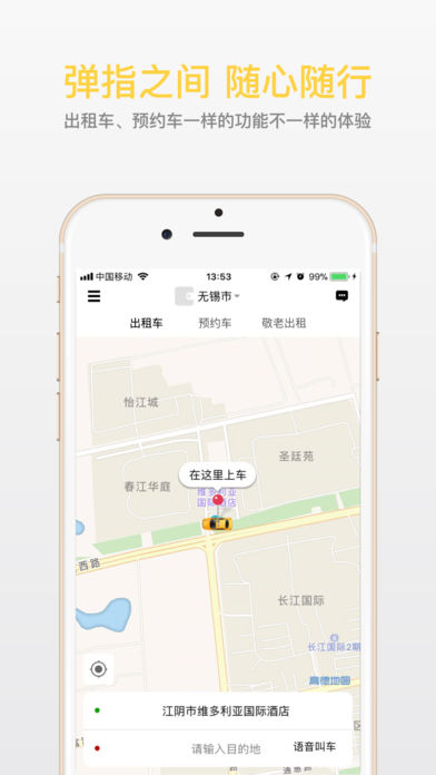 叫了个车app