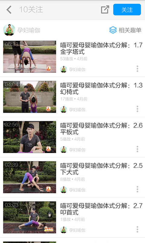 孕妇瑜伽保健视频下载