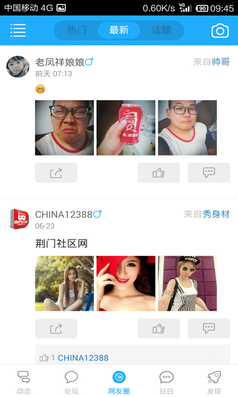 荆门社区网app