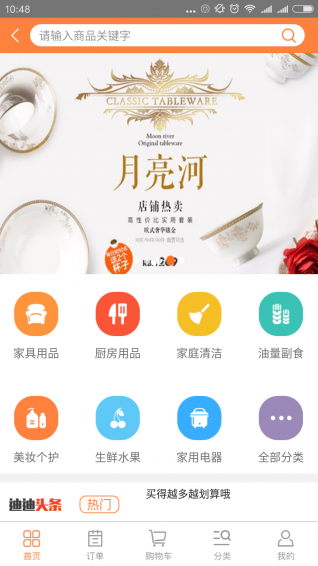 迪迪购app
