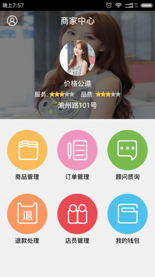 99商家app