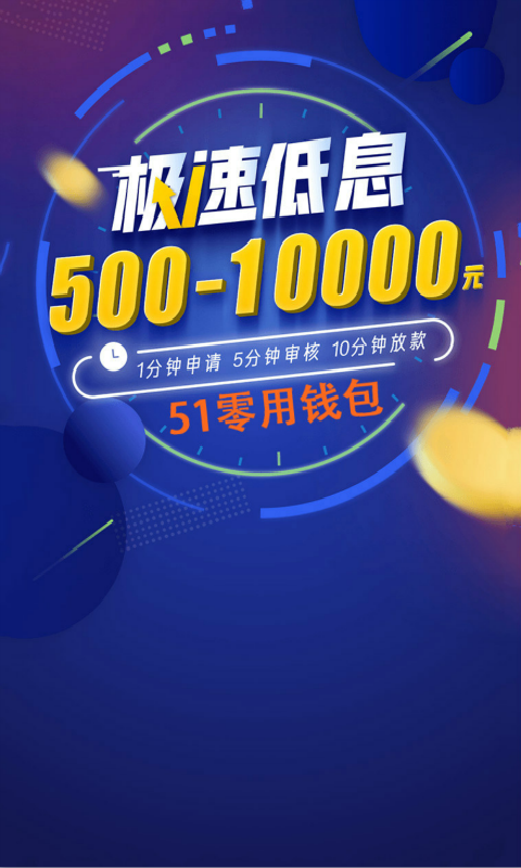 51零用钱包