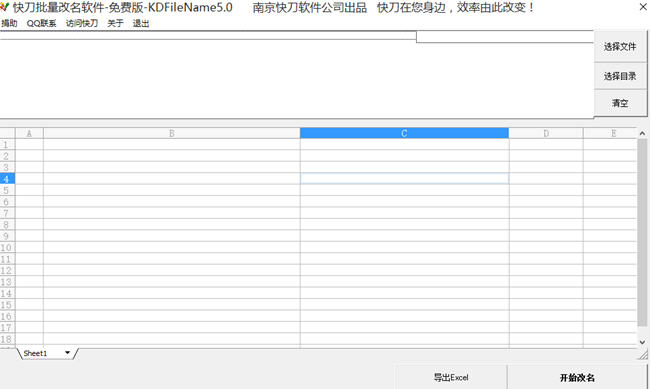 快刀批量改名大师破解版