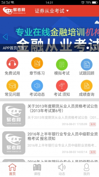 易考网app
