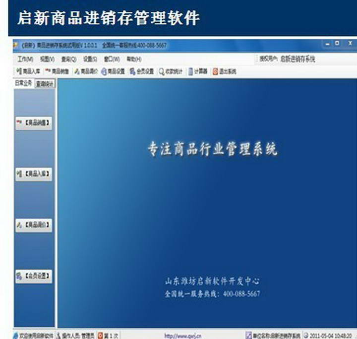 启新进销存管理软件破解版