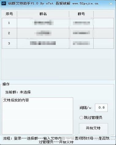 qq群艾特助手下载