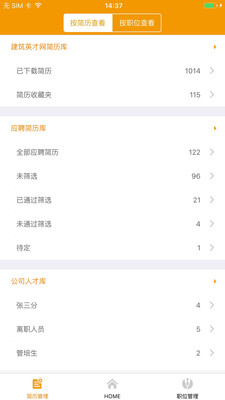 英才掌聘app