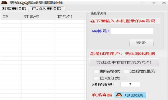 天缘qq群成员提取软件