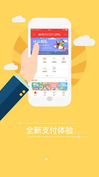 贵州农信手机客户端